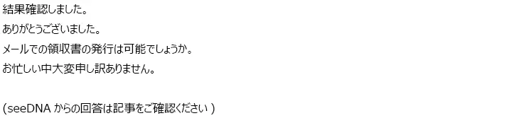 お客様からのメール