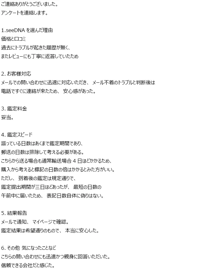 お客様からのメール