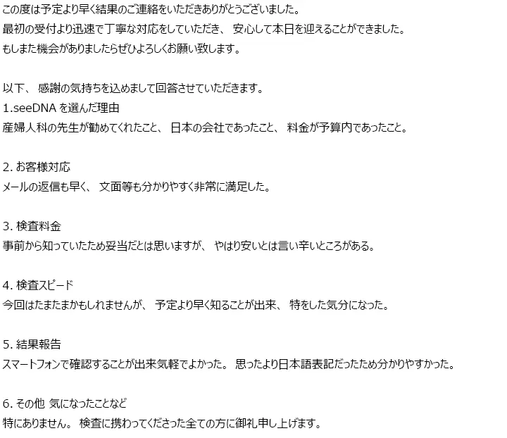 お客様からのメール