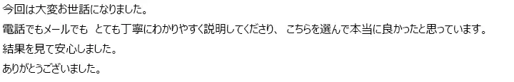 お客様からのメール