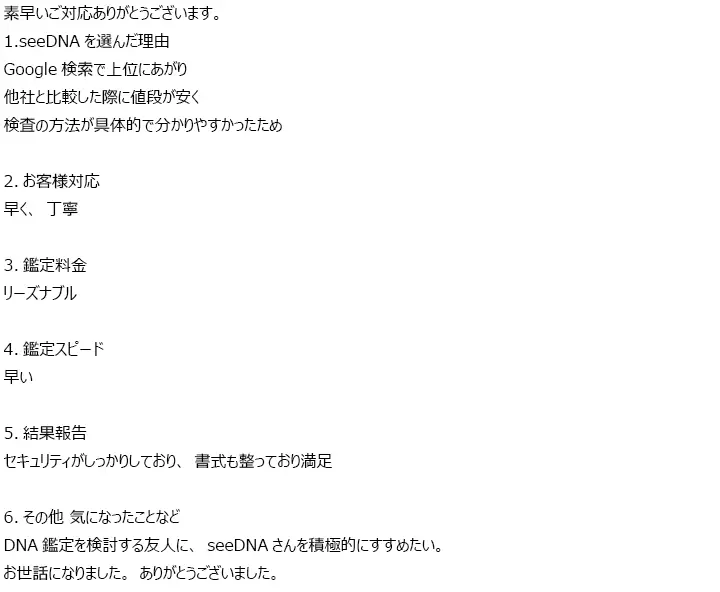 お客様からのメール