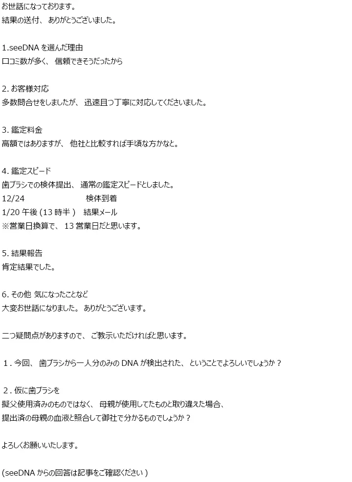 お客様からのメール