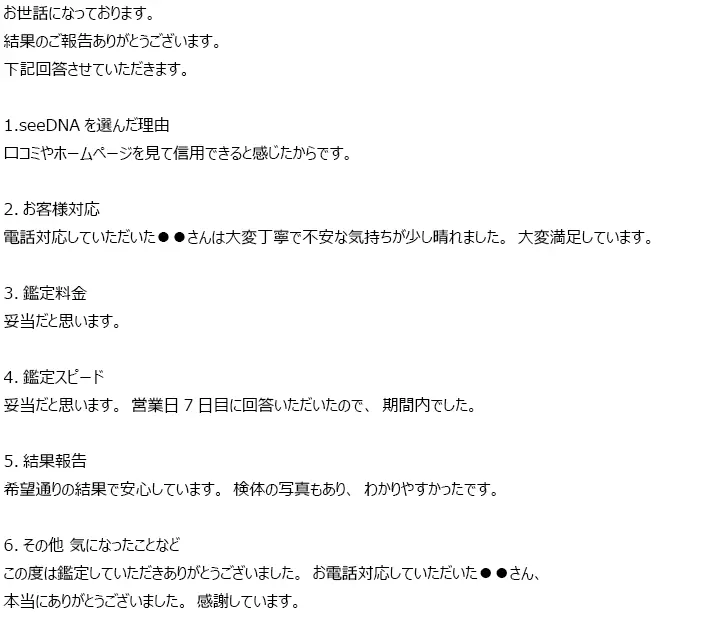 お客様からのメール