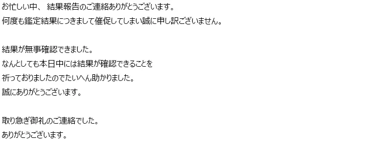 お客様からのメール