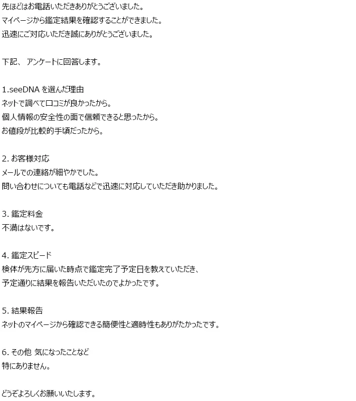 お客様からのメール