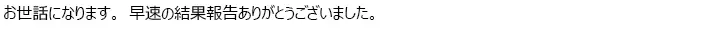 お客様からのメール