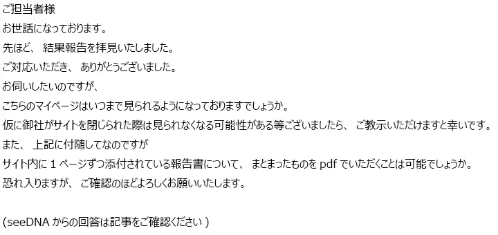 お客様からのメール