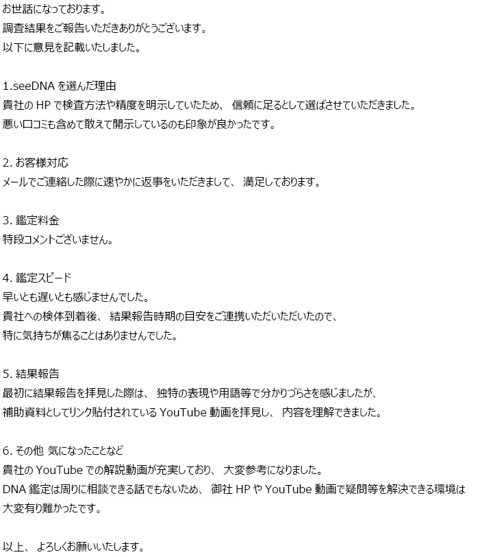 お客様からのメール