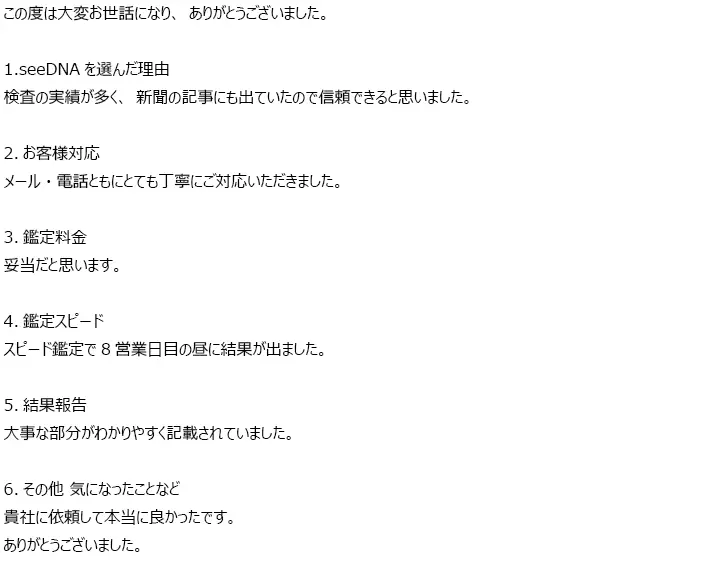 お客様からのメール