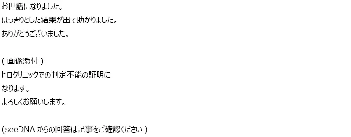 お客様からのメール
