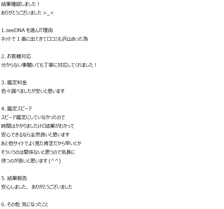 お客様からのメール