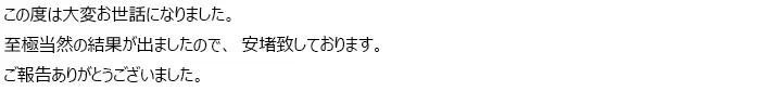 お客様からのメール