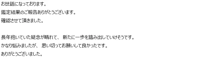 お客様からのメール