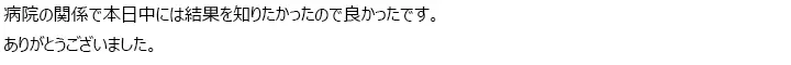 お客様からのメール
