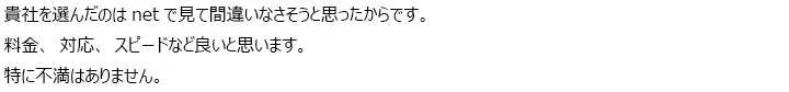 お客様からのメール
