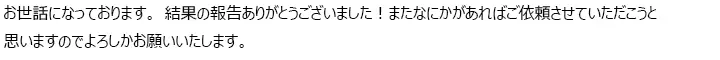 お客様からのメール