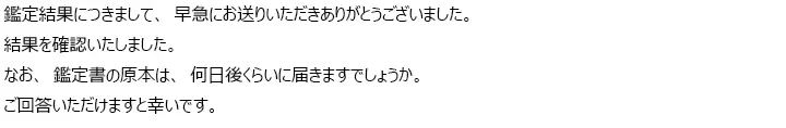 お客様からのメール