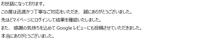 お客様からのメール