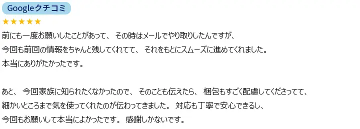 お客様からのメール