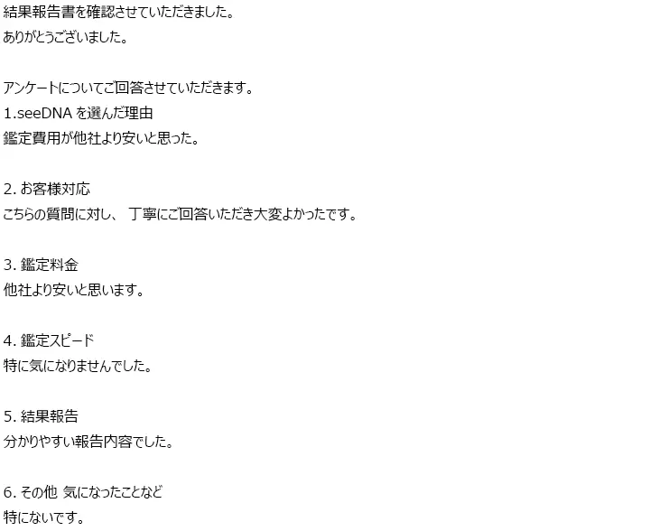 お客様からのメール