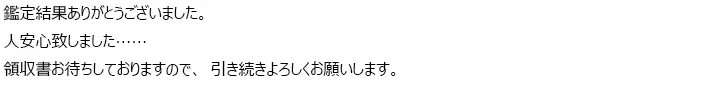 お客様からのメール