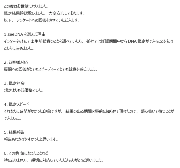 お客様からのメール