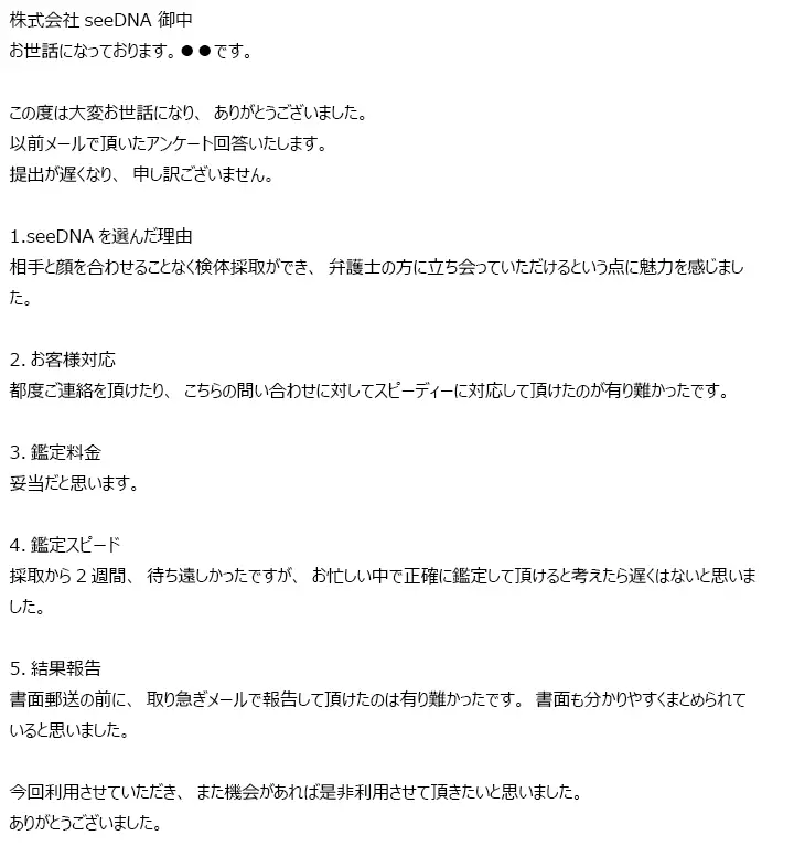 お客様からのメール