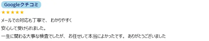 お客様からのメール