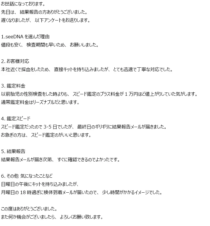 お客様からのメール