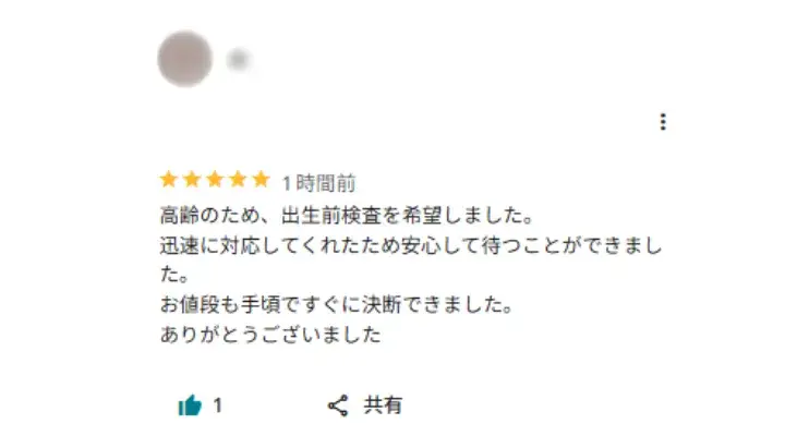 お客様からのメール