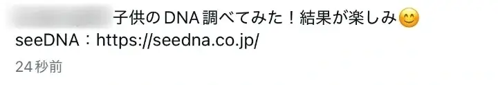 結果が楽しみ（Instagram）
