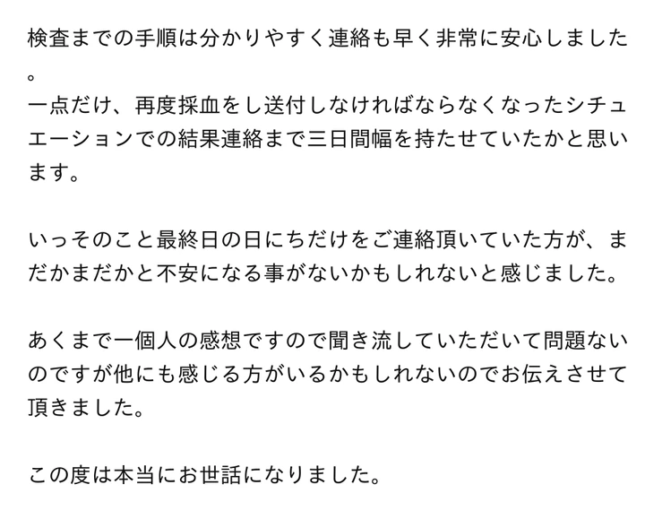 お客様からのメール