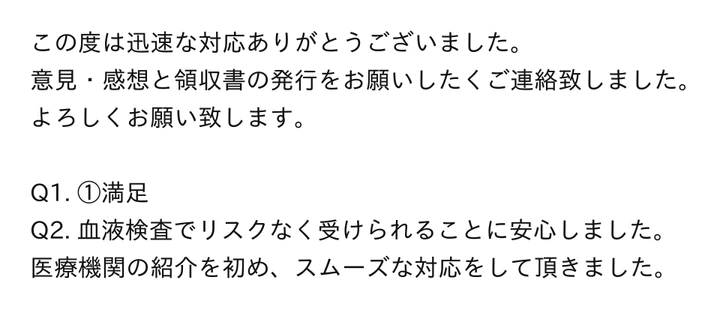 お客様からのメール