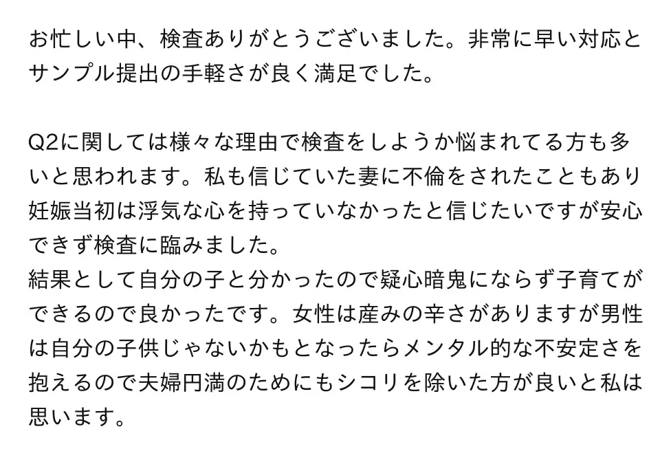 seeDNAの遺伝子検査/DNA鑑定を受けられた山梨県のお客様からのメール