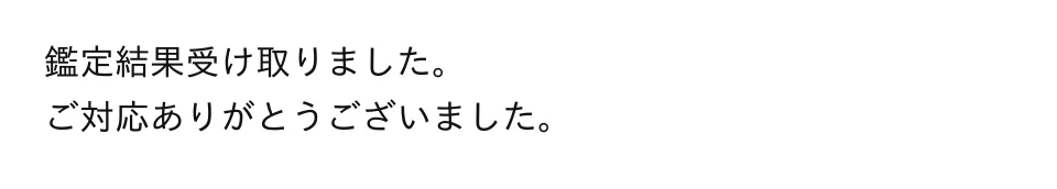お客様からのメール